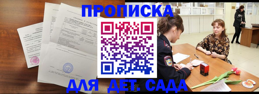 купить прописку в Усть-Лабинске