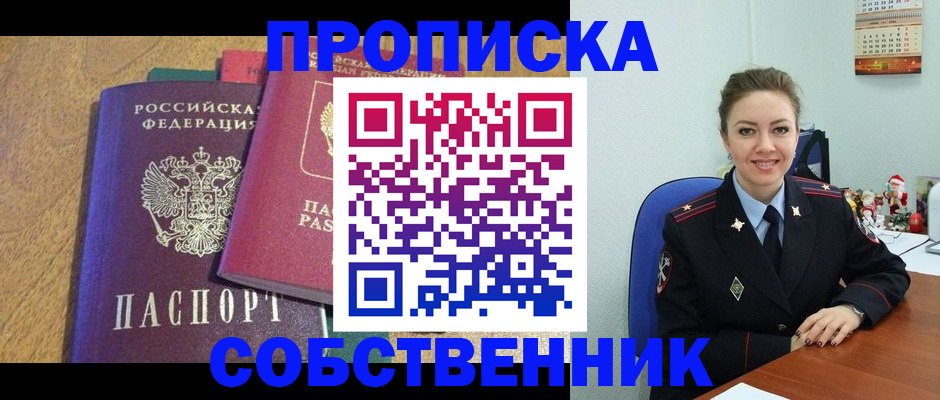 купить прописку в Усть-Лабинске