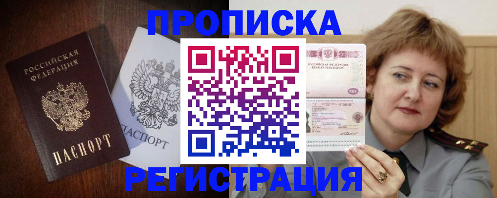 прописка для кредита в Усть-Лабинске